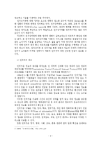 전자상거래의 정의와 유형과 특성과 영향-3
