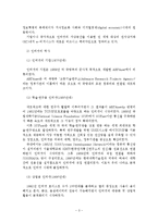 전자상거래의 정의와 유형과 특성과 영향-4