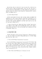 전자상거래의 정의와 유형과 특성과 영향-5