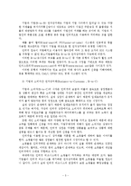 전자상거래의 정의와 유형과 특성과 영향-6