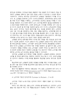 전자상거래의 정의와 유형과 특성과 영향-7