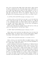 전자상거래의 정의와 유형과 특성과 영향-8