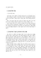 전자상거래의 정의와 유형과 특성과 영향-9