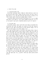 전자상거래의 정의와 유형과 특성과 영향-10