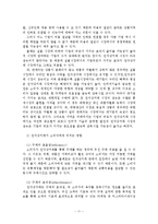 전자상거래의 정의와 유형과 특성과 영향-12