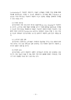 전자상거래의 정의와 유형과 특성과 영향-13