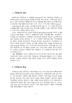 지역광고의 정의와 특성-2