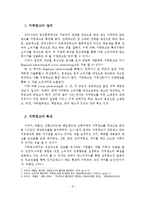 지역광고의 정의와 특성과 문제점-2