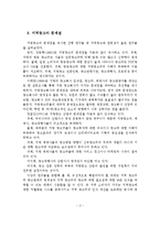 지역광고의 정의와 특성과 문제점-3