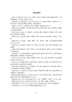 청소년 스마트폰 이용현황과 스마트폰 중독 대책방안-9