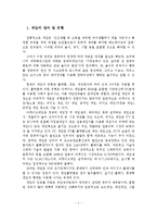 한국 게임산업의 현황과 문제점 및 활성화 방안-2