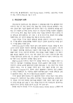 한국 게임산업의 현황과 문제점 및 활성화 방안-3