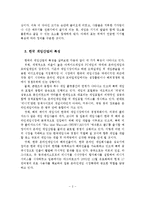 한국 게임산업의 현황과 문제점 및 활성화 방안-4