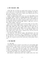 한국 게임산업의 현황과 문제점 및 활성화 방안-5
