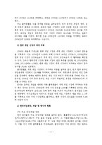 한국 게임산업의 현황과 문제점 및 활성화 방안-7