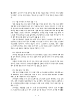 한국 게임산업의 현황과 문제점 및 활성화 방안-8