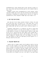 한국 게임산업의 현황과 문제점 및 활성화 방안-9