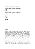 책임내각제(의원내각제, 내각책임제)의 의미, 특징, 책임내각제(의원내각제, 내각책임제)의 구성과 주요업무, 기능, 책임내각제(의원내각제, 내각책임제)의 장단점, 책임내각제(의원내각제, 내각책임제)의 사례 분석-2