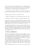 [컨트리리스크][컨트리리스크 개념][컨트리리스크 연구][컨트리리스크 적용][컨트리리스크 환위험프리미엄]컨트리리스크의 개념, 컨트리리스크의 연구, 컨트리리스크의 적용, 컨트리리스크의 환위험프리미엄 분석-7