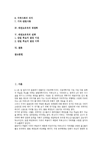 [태권도유치][태권도유치 의의][태권도유치 조건][태권도유치 경쟁력][태권도유치 전략]태권도유치의 의의, 태권도유치의 조건, 태권도유치의 경쟁력, 태권도유치의 전략 분석(태권도유치, 태권도유치 의의, 태권도)-2