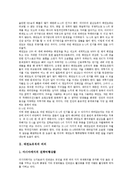 [태권도유치][태권도유치 의의][태권도유치 조건][태권도유치 경쟁력][태권도유치 전략]태권도유치의 의의, 태권도유치의 조건, 태권도유치의 경쟁력, 태권도유치의 전략 분석(태권도유치, 태권도유치 의의, 태권도)-3
