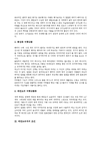 [태권도유치][태권도유치 의의][태권도유치 조건][태권도유치 경쟁력][태권도유치 전략]태권도유치의 의의, 태권도유치의 조건, 태권도유치의 경쟁력, 태권도유치의 전략 분석(태권도유치, 태권도유치 의의, 태권도)-4