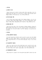 [태권도유치][태권도유치 의의][태권도유치 조건][태권도유치 경쟁력][태권도유치 전략]태권도유치의 의의, 태권도유치의 조건, 태권도유치의 경쟁력, 태권도유치의 전략 분석(태권도유치, 태권도유치 의의, 태권도)-5