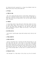 [태권도유치][태권도유치 의의][태권도유치 조건][태권도유치 경쟁력][태권도유치 전략]태권도유치의 의의, 태권도유치의 조건, 태권도유치의 경쟁력, 태권도유치의 전략 분석(태권도유치, 태권도유치 의의, 태권도)-6