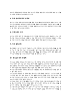 [태권도유치][태권도유치 의의][태권도유치 조건][태권도유치 경쟁력][태권도유치 전략]태권도유치의 의의, 태권도유치의 조건, 태권도유치의 경쟁력, 태권도유치의 전략 분석(태권도유치, 태권도유치 의의, 태권도)-7
