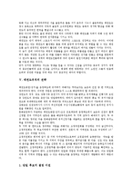 [태권도유치][태권도유치 의의][태권도유치 조건][태권도유치 경쟁력][태권도유치 전략]태권도유치의 의의, 태권도유치의 조건, 태권도유치의 경쟁력, 태권도유치의 전략 분석(태권도유치, 태권도유치 의의, 태권도)-8