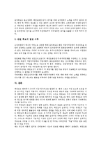 [태권도유치][태권도유치 의의][태권도유치 조건][태권도유치 경쟁력][태권도유치 전략]태권도유치의 의의, 태권도유치의 조건, 태권도유치의 경쟁력, 태권도유치의 전략 분석(태권도유치, 태권도유치 의의, 태권도)-9
