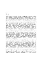 [통일 후 북한토지소유권][남북한토지제도][통일]통일 후 북한토지소유권의 경제성, 통일 후 북한토지소유권의 남북한토지제도, 통일 후 북한토지소유권의 고려사항, 통일 후 북한토지소유권의 정리 방안 분석-2