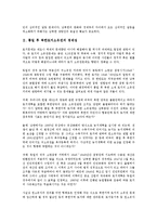 [통일 후 북한토지소유권][남북한토지제도][통일]통일 후 북한토지소유권의 경제성, 통일 후 북한토지소유권의 남북한토지제도, 통일 후 북한토지소유권의 고려사항, 통일 후 북한토지소유권의 정리 방안 분석-3