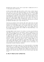 [통일 후 북한토지소유권][남북한토지제도][통일]통일 후 북한토지소유권의 경제성, 통일 후 북한토지소유권의 남북한토지제도, 통일 후 북한토지소유권의 고려사항, 통일 후 북한토지소유권의 정리 방안 분석-4