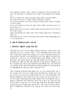 [통일 후 북한토지소유권][남북한토지제도][통일]통일 후 북한토지소유권의 경제성, 통일 후 북한토지소유권의 남북한토지제도, 통일 후 북한토지소유권의 고려사항, 통일 후 북한토지소유권의 정리 방안 분석-6