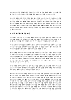 [통일 후 북한토지소유권][남북한토지제도][통일]통일 후 북한토지소유권의 경제성, 통일 후 북한토지소유권의 남북한토지제도, 통일 후 북한토지소유권의 고려사항, 통일 후 북한토지소유권의 정리 방안 분석-8
