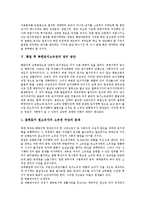 [통일 후 북한토지소유권][남북한토지제도][통일]통일 후 북한토지소유권의 경제성, 통일 후 북한토지소유권의 남북한토지제도, 통일 후 북한토지소유권의 고려사항, 통일 후 북한토지소유권의 정리 방안 분석-9