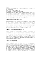 [통일 후 북한토지소유권][남북한토지제도][통일]통일 후 북한토지소유권의 경제성, 통일 후 북한토지소유권의 남북한토지제도, 통일 후 북한토지소유권의 고려사항, 통일 후 북한토지소유권의 정리 방안 분석-10