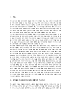 프랭클린 루즈벨트(루스벨트) 대통령의 기본이념, 소련인식, 프랭클린 루즈벨트(루스벨트) 대통령의 제2차세계대전, 프랭클린 루즈벨트(루스벨트) 대통령의 노동정책, 프랭클린 루즈벨트(루스벨트) 대통령 외교정책-2