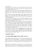 [학생인권][제반규정][교칙][체벌][정보수집지침][성차별]학생인권의 영역, 학생인권의 제반규정, 학생인권의 교칙, 학생인권의 체벌, 학생인권의 정보수집지침, 학생인권의 성차별, 향후 학생인권의 제고 방안 분석-4