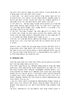 [학생인권][제반규정][교칙][체벌][정보수집지침][성차별]학생인권의 영역, 학생인권의 제반규정, 학생인권의 교칙, 학생인권의 체벌, 학생인권의 정보수집지침, 학생인권의 성차별, 향후 학생인권의 제고 방안 분석-7