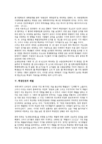 [학생인권][제반규정][교칙][체벌][정보수집지침][성차별]학생인권의 영역, 학생인권의 제반규정, 학생인권의 교칙, 학생인권의 체벌, 학생인권의 정보수집지침, 학생인권의 성차별, 향후 학생인권의 제고 방안 분석-8