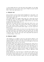 [학생인권][선행연구][교사지침][현안][침해의식][생활지도]학생인권의 정의, 학생인권의 선행연구, 학생인권의 교사지침, 학생인권의 현안, 학생인권의 침해의식, 학생인권의 생활지도, 향후 학생인권의 제고 방향-3