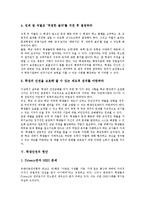 [학생인권][선행연구][교사지침][현안][침해의식][생활지도]학생인권의 정의, 학생인권의 선행연구, 학생인권의 교사지침, 학생인권의 현안, 학생인권의 침해의식, 학생인권의 생활지도, 향후 학생인권의 제고 방향-6