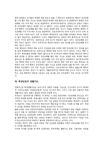 [학생인권][선행연구][교사지침][현안][침해의식][생활지도]학생인권의 정의, 학생인권의 선행연구, 학생인권의 교사지침, 학생인권의 현안, 학생인권의 침해의식, 학생인권의 생활지도, 향후 학생인권의 제고 방향-11