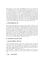 한국(대한민국) 경제, 한국(대한민국) 언론의 민주화, 한국(대한민국) 노동의 민주화, 한국(대한민국) 교육 민주화, 한국(대한민국) 정치 민주화, 한국(대한민국) 행정체제 민주화, 한국(대한민국) 정보기술 민주화-9