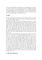 [한국사회 개혁요구][한국사회 언론개혁 요구][한국사회 교육개혁 요구][의식개혁][리더십함양]한국사회의 언론개혁 요구, 한국사회의 교육개혁 요구, 한국사회의 의식개혁 요구, 한국사회의 리더십함양 요구 분석-5