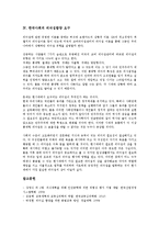 [한국사회 개혁요구][한국사회 언론개혁 요구][한국사회 교육개혁 요구][의식개혁][리더십함양]한국사회의 언론개혁 요구, 한국사회의 교육개혁 요구, 한국사회의 의식개혁 요구, 한국사회의 리더십함양 요구 분석-9
