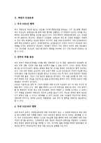 [인권문제][한국][북한][러시아][대만(타이완)][나이지리아]한국의 인권문제, 북한의 인권문제, 러시아의 인권문제, 대만(타이완)의 인권문제, 나이지리아의 인권문제, 인도네시아의 인권문제, 아프리카의 인권문제-5