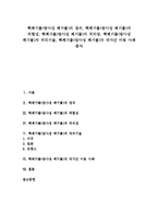 [방사성 폐기물]핵폐기물(방사성 폐기물)의 정의, 핵폐기물(방사성 폐기물)의 위험성, 핵폐기물(방사성 폐기물)의 처리장, 핵폐기물(방사성 폐기물)의 처리기술, 핵폐기물(방사성 폐기물)의 국가간 이동 사례 분석-1